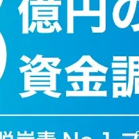 エナーバンクの資金調達