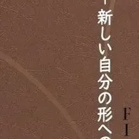 若き起業家の道標