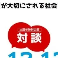 子どもの権利を守る