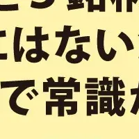 堂瀬とうしろの投資革命