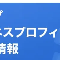 Googleマップ新機能