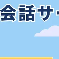 ネイティブキャンプ急成長