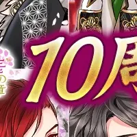 恋乱10周年イベント