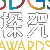 SDGs探究AWARDS 2024