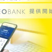 新金融サービス始動