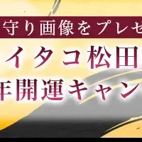 松田広子の開運占い