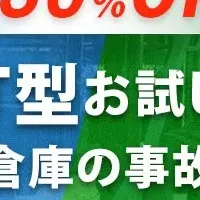 パトライトお得情報