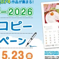 エコカレンダー2026