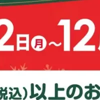 クリスマスキャンペーン