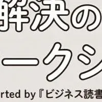 選書ワークショップ