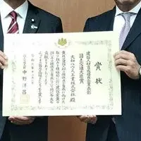 大和ハウス、国土交通大臣賞受賞