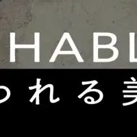 体感する美術館へ