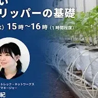 AI潅水施肥ウェビナー