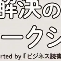 人事図書館イベント