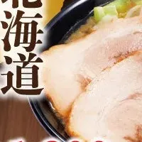 冬の新ラーメン