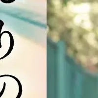 デビュー小説賞受賞