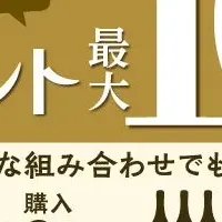 WINE PRO 特別キャンペーン