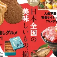 美味しいお取り寄せ特集