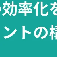 ESG業務の効率化