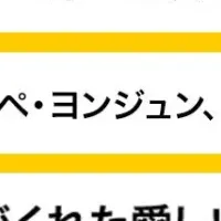 涙が止まらない！