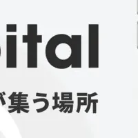 オタクフォーラム誕生