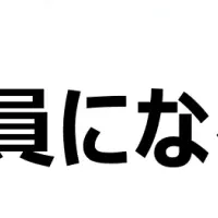 短時間正社員の実情