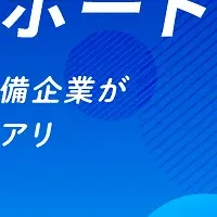 監査難民調査公開