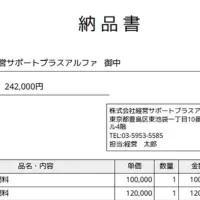 納品書テンプレート