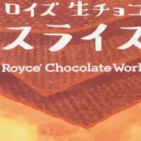 新感覚生チョコ