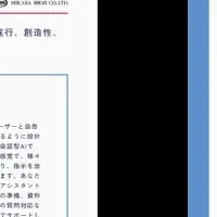 ミカサ商事のAI資料