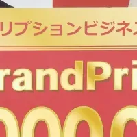 サブスク日本一