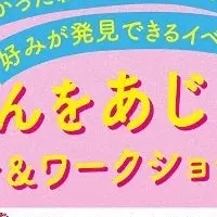 赤ちゃんのためのワークショップ