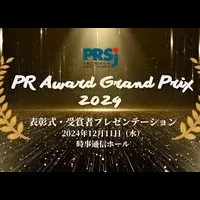 PRアワード2024受賞