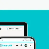 SmartHRの新機能