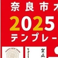 奈良市の年賀状特集