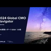 CMO調査2024