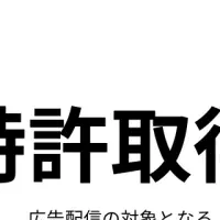 訪日広告の新技術