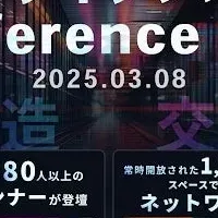 Conference2025開催