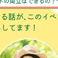 女性の就農セミナー