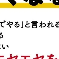 「すぐやる人」に