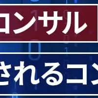 AI時代のコンサル