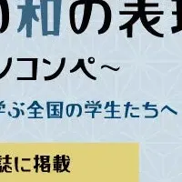 学生向けデザインコンペ