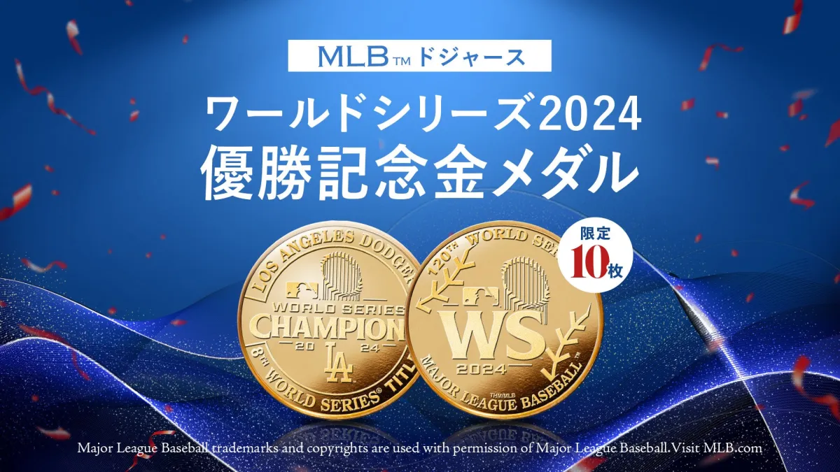 ドジャース優勝記念メダル、希少なコインとして販売開始！ - サードニュース