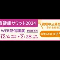 食育健康サミット2024