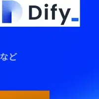 Difyのエンタープライズ版