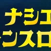 5.5周年イベント開催