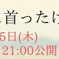 夢のコラボMV公開
