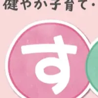 新たな子育て支援サービス