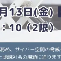 警察セミナー開催