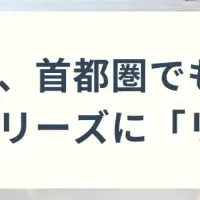 リレント新サービス